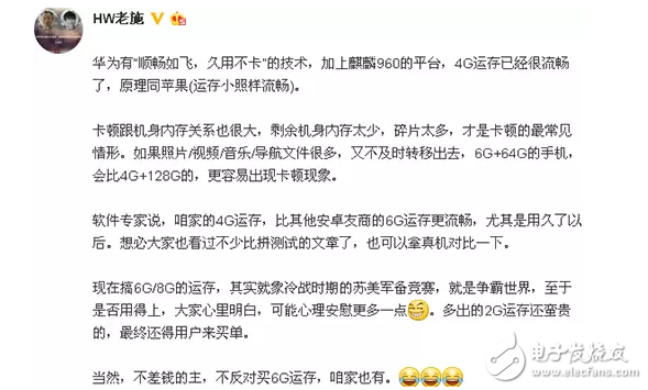 華為手機4G運存就夠了？你怎么看