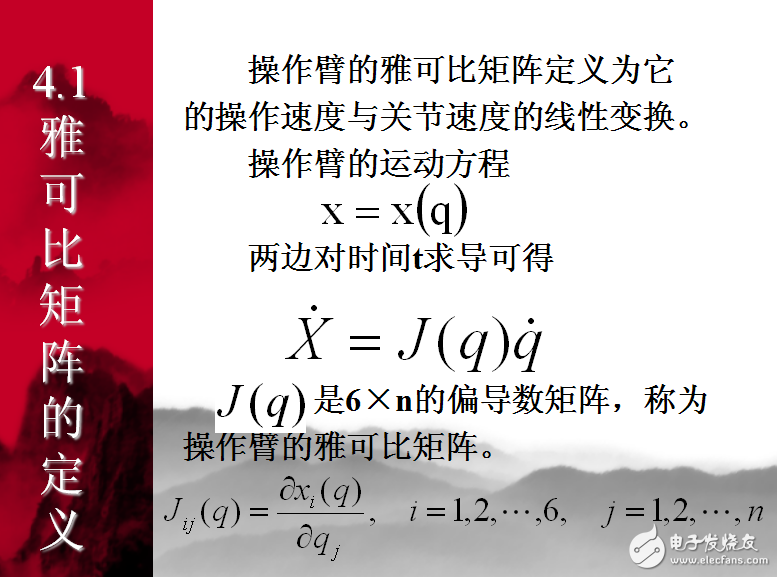 機器人技術中的操作臂的雅克比