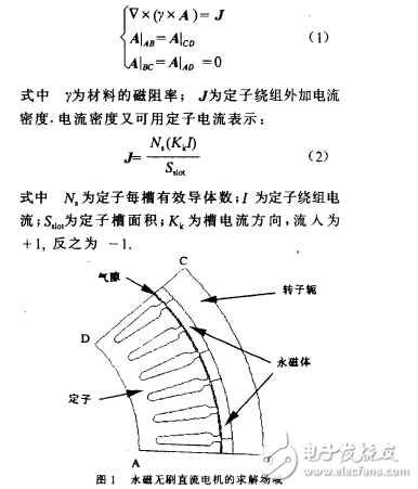 無刷永磁直流電機的繞組參數計算_鄭柒拾