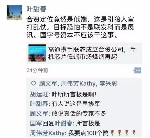 瓴盛科技這個事情，為何有這么多大佬關注