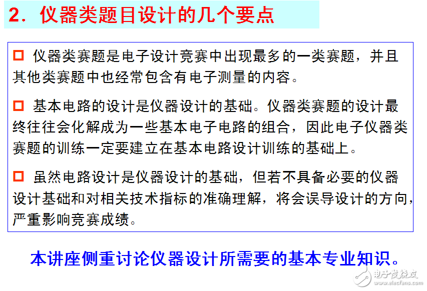 儀器儀表類題目設計的幾點意見