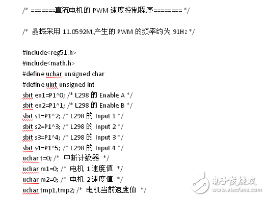 PWM信號控制直流電機調速的源代碼