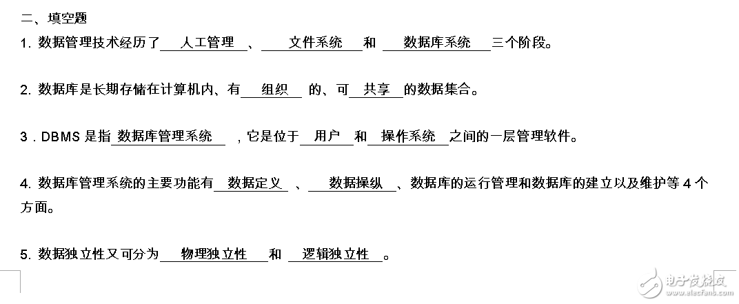 數據庫系統概論復習資料-試題及答案