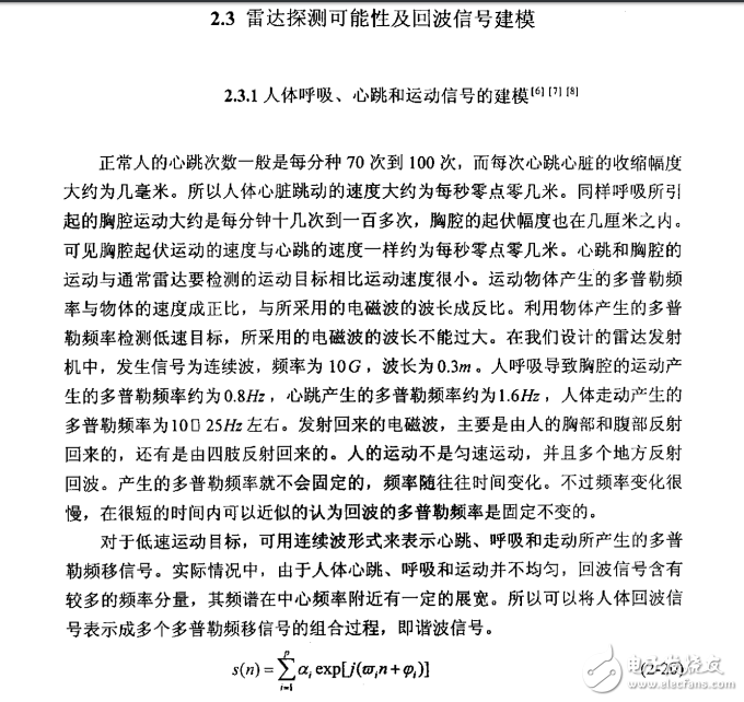 生命探測儀的技術研究