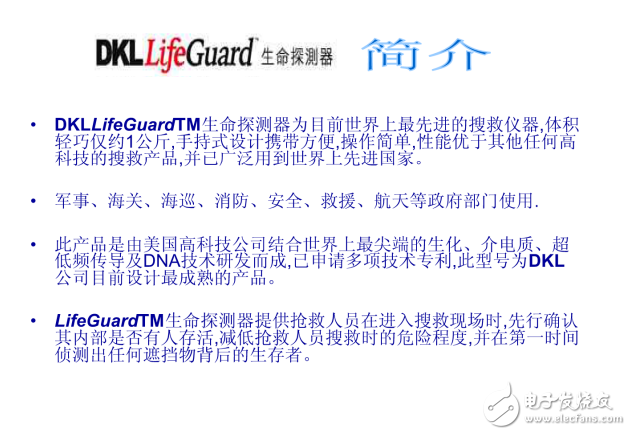 DKL生命探測(cè)儀資料