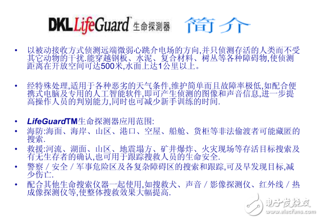 DKL生命探測(cè)儀資料
