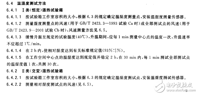 GB/T10586濕熱試驗箱技術條件