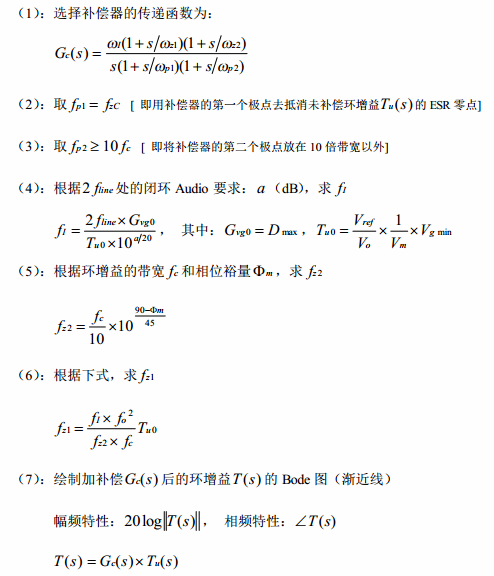 buck變換器電壓模式補償器的設計