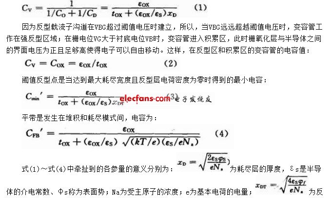 柵氧化層電容與半導體空間電荷區電容的串聯