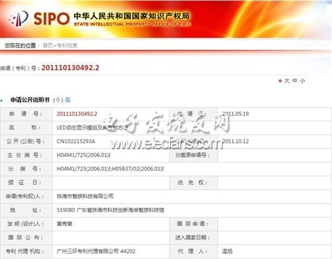 魅族MX呼吸燈專利曝光 真機或將發(fā)布