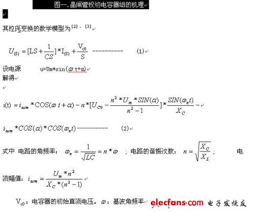 談晶閘管投切電容器TSC的觸發電路
