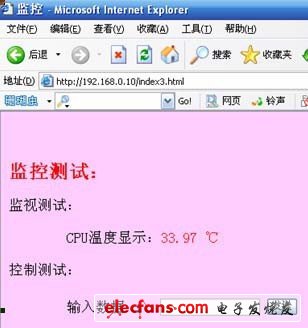 圖8 遠程監控溫度