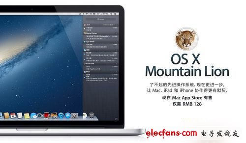 蘋果Mountain Lion系統(tǒng)開賣 售價128元