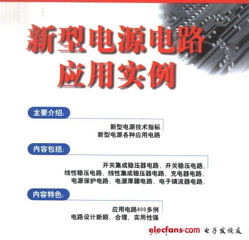 新型電源電路應用實例 (481頁 10.5M)