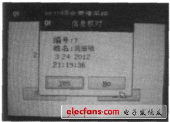 圖7 綜合管理系統接收信息