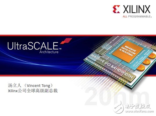 湯立人先生詳解Xilinx首個ASIC級可編程架構(gòu)UltraScale