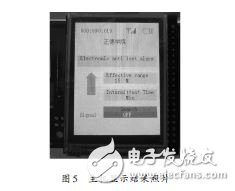 圖5 主機顯示結果照片