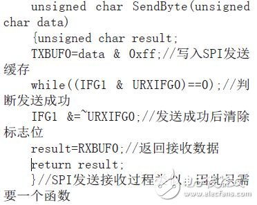 單字節SPI發送/接收函數