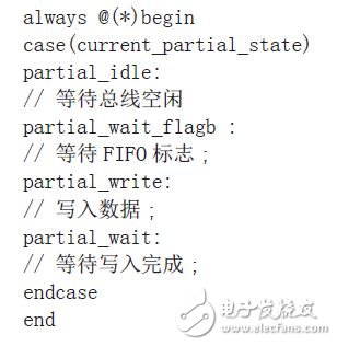 數據傳輸狀態機的部分代碼