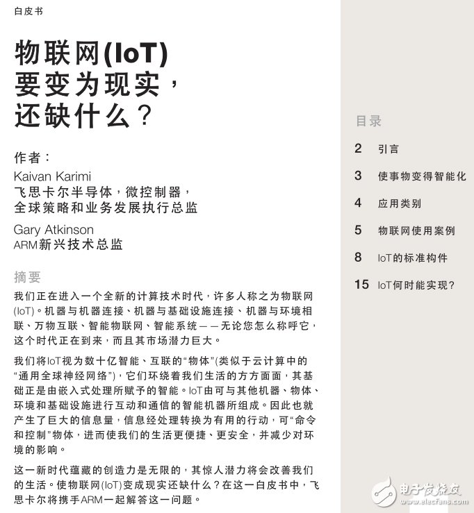 飛思卡爾 物聯(lián)網變?yōu)楝F實，還缺什么？