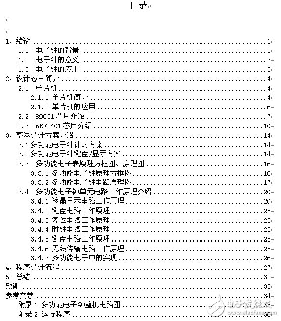 多功能電子鐘畢業設計