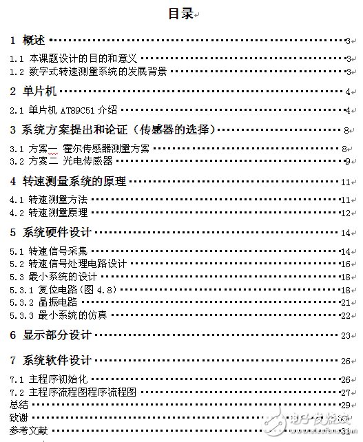 畢業(yè)設(shè)計電動機(jī)測速及顯示