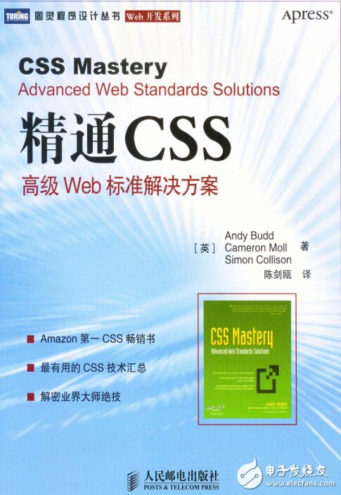 圖靈程序設(shè)計(jì)叢書《精通CSS--高級(jí)web標(biāo)準(zhǔn)解決方案》