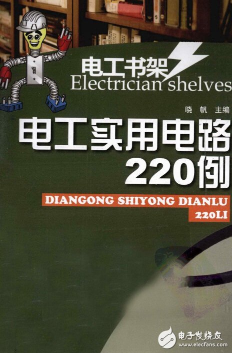 《電工實(shí)用電路220例》