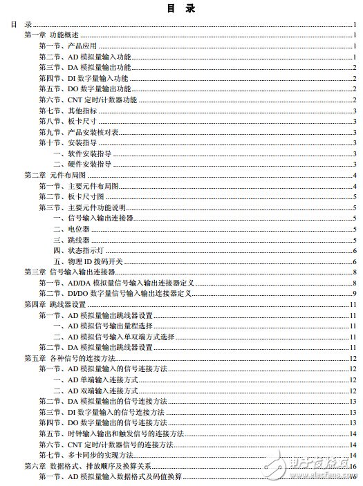 USB2811 數(shù)據(jù)采集卡 硬件使用說(shuō)明書(shū)