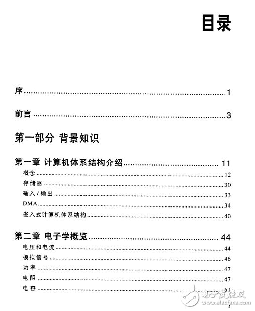 嵌入式硬件設(shè)計(jì)經(jīng)典教程