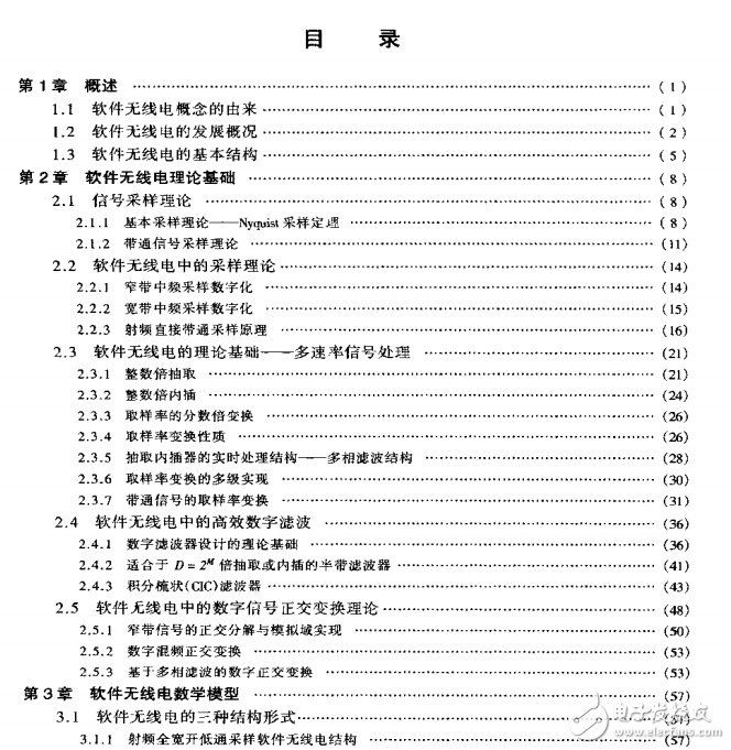 軟件無線電原理與應用