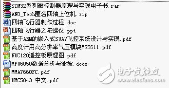 四軸飛行器制作全部學習資料