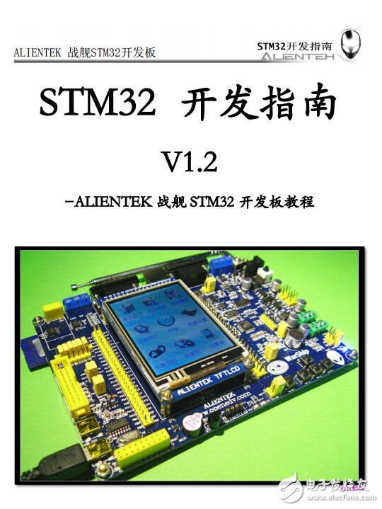 STM32開發指南 V1.2