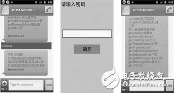 Android平臺(tái)手機(jī)防盜系統(tǒng)的安全解決方案 