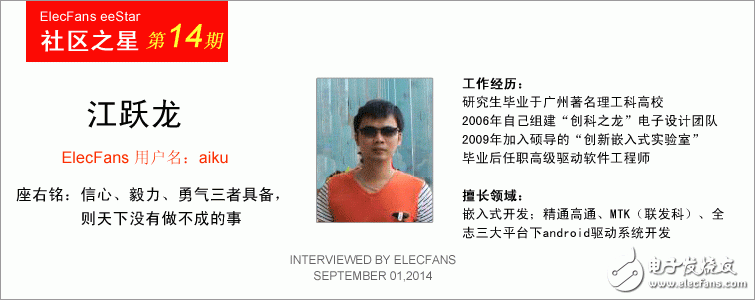 資深工程師現身：談談嵌入式開發的那些年