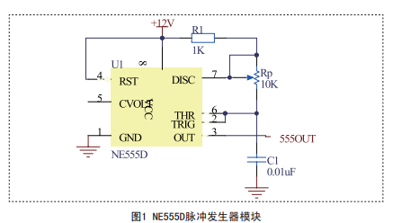 圖1NE555D脈沖發生器模塊