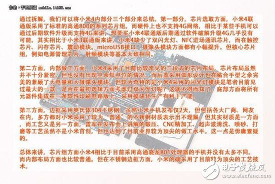 退燒過后的精致做工，小米4真機拆解