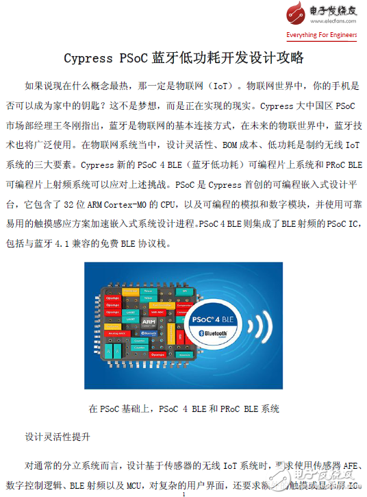 Cypress PSoC藍牙低功耗開發設計攻略