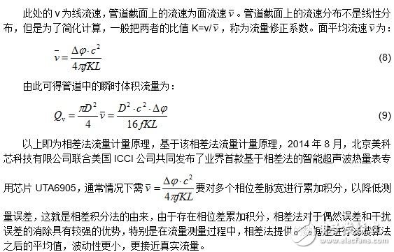 超聲波熱量表芯片UTA6905的相差法流量測量原理