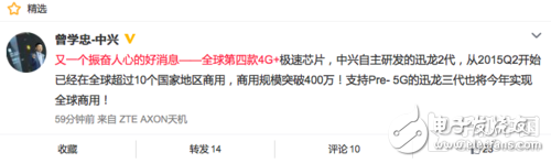 中興 中興迅龍芯片 迅龍2代 中興手機 4G+網絡