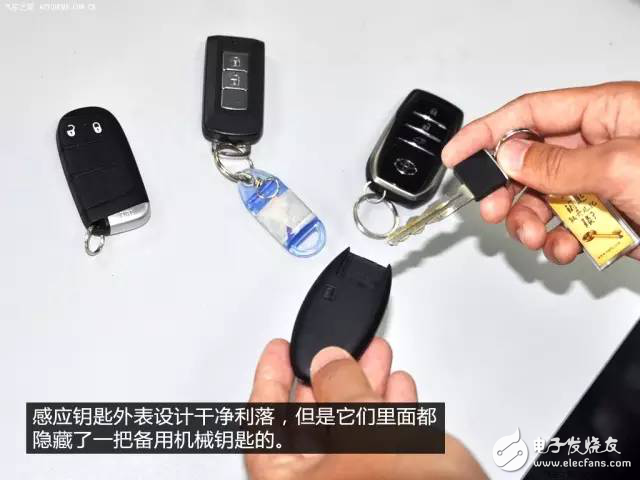 汽車感應(yīng)鑰匙“高科技”配置，你知道多少？