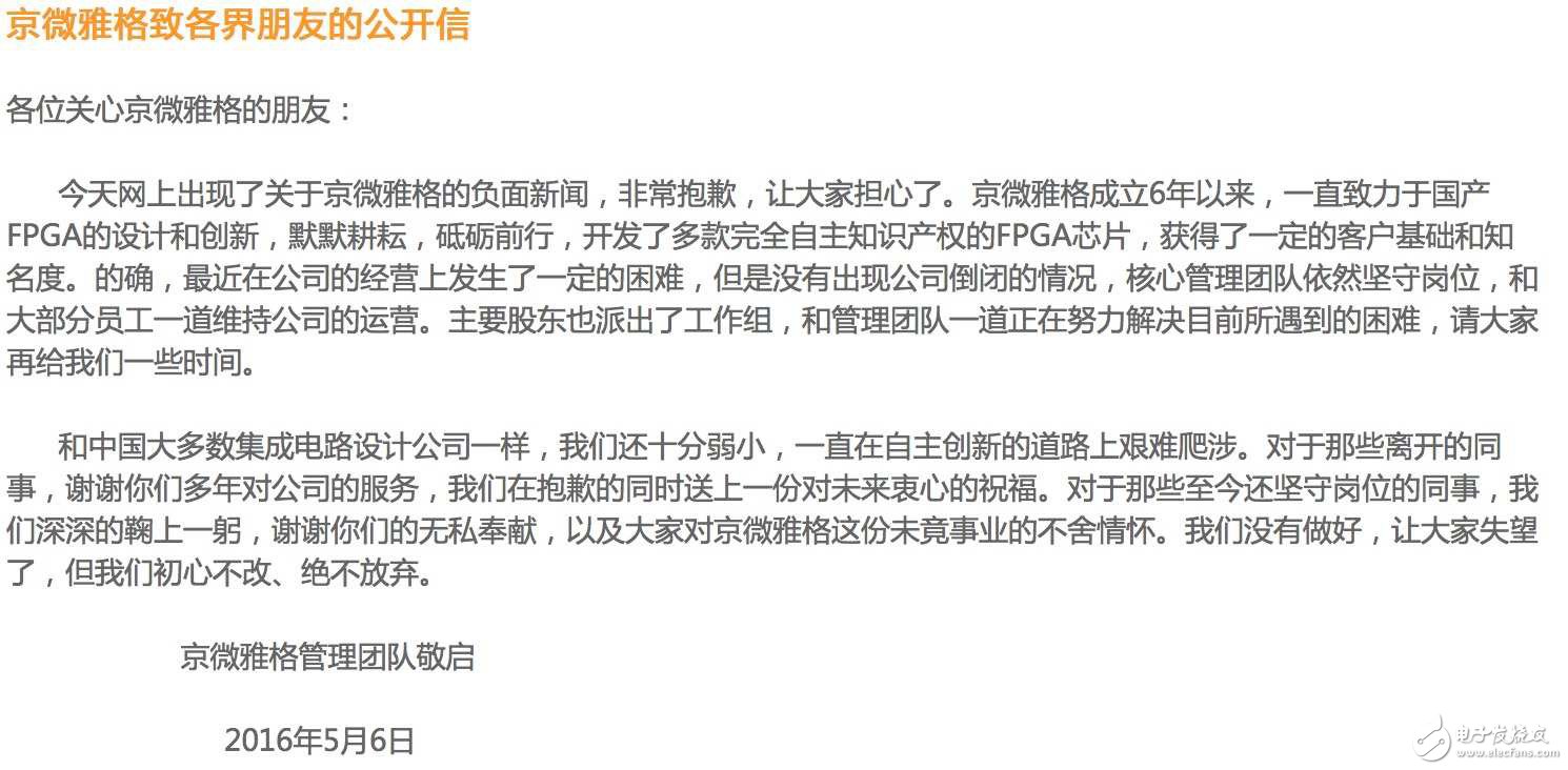 從FPGA芯片商京微雅格重組看國家經費的走向