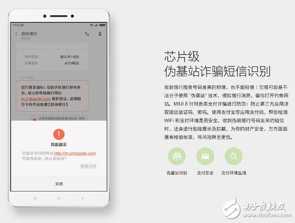 小米Max和MIUI8具備的芯片級識別偽基站是什么黑科技？