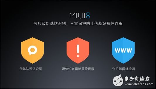 小米Max和MIUI8具備的芯片級識別偽基站是什么黑科技？