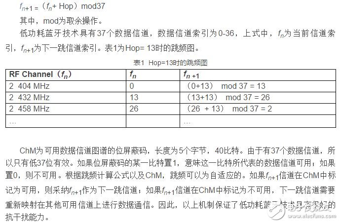 關于低功耗藍牙技術連接的技術細節(jié)