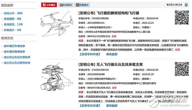 飛米專利概覽 小米無(wú)人機(jī)專利