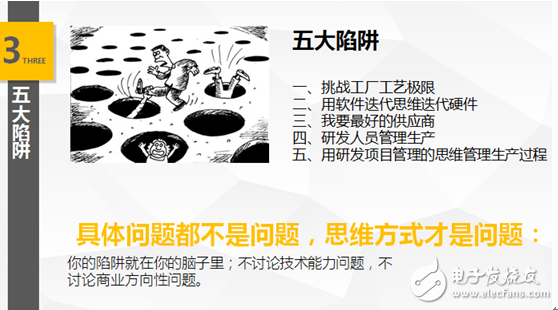 如何避開創業路上諸多坑，大咖傳授硬件實戰之道