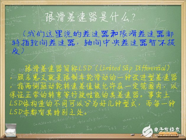 汽車電子技術：帶你了解限滑差速器