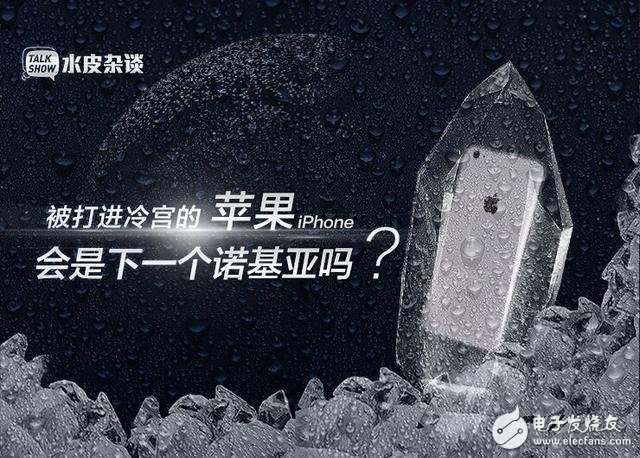 蘋果會淪為下一個諾基亞么？