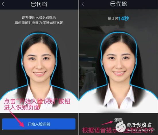 互聯(lián)網(wǎng)e代駕平臺上線人臉識別系統(tǒng) 司機需“刷臉”確認身份
